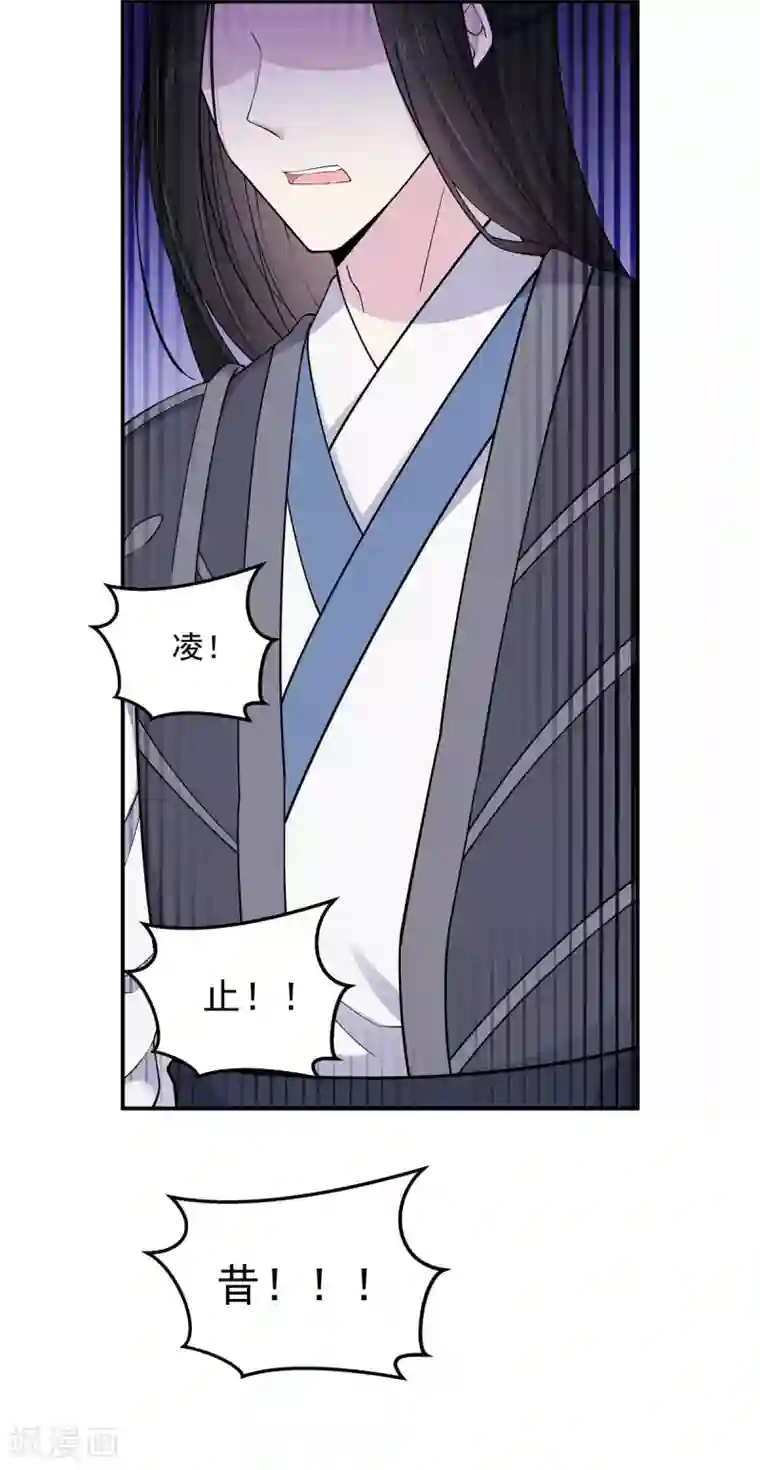 报告！帝君你有毒！第67话 谋杀亲君啊！