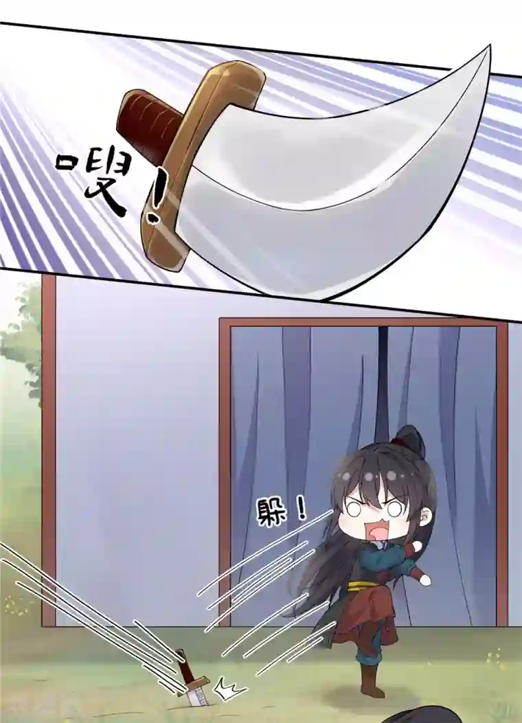 报告！帝君你有毒！第67话 谋杀亲君啊！