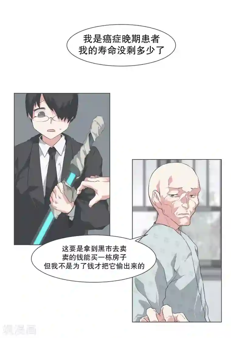 就这样成了魔王?!第137话 世界还会再次