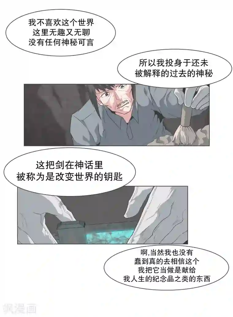 就这样成了魔王?!第137话 世界还会再次