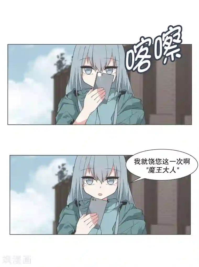 就这样成了魔王?!第137话 世界还会再次