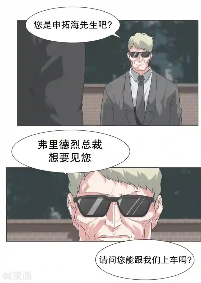 就这样成了魔王?!第137话 世界还会再次