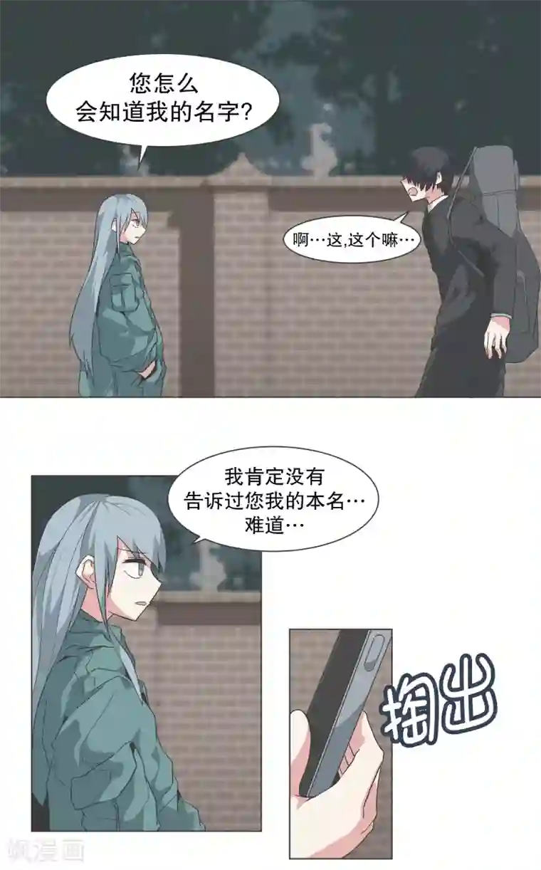 就这样成了魔王?!第137话 世界还会再次