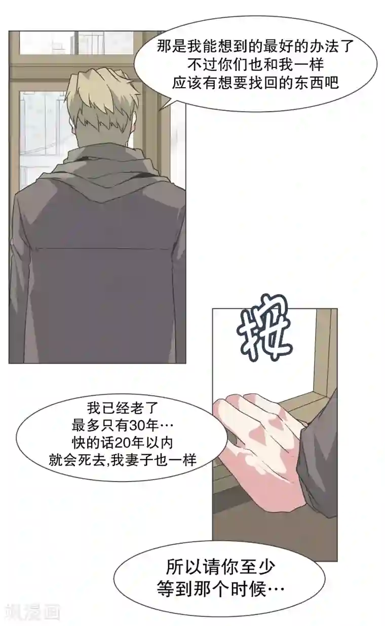 就这样成了魔王?!第139话 你将会