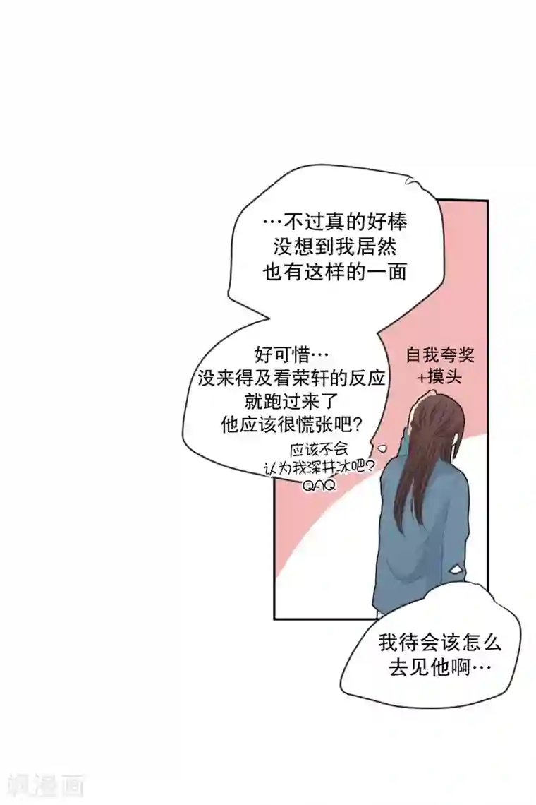 现在是37.2℃第138话 迈出第一步12