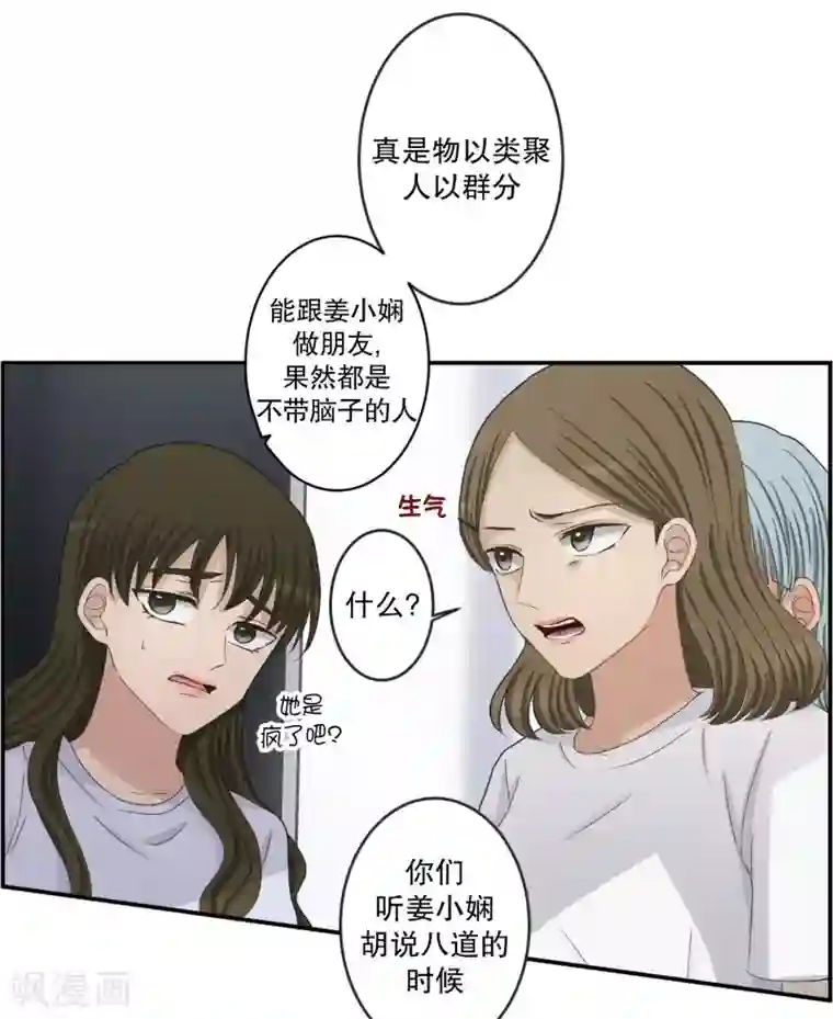 现在是37.2℃第139话 迈出第一步13