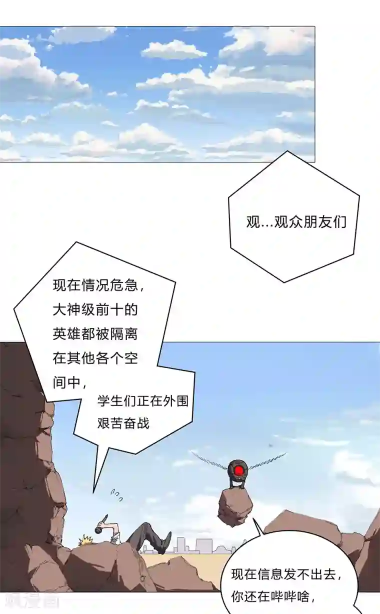 修仙者大战超能力第65话 按原计划行事