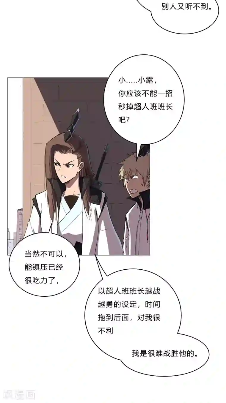 修仙者大战超能力第65话 按原计划行事