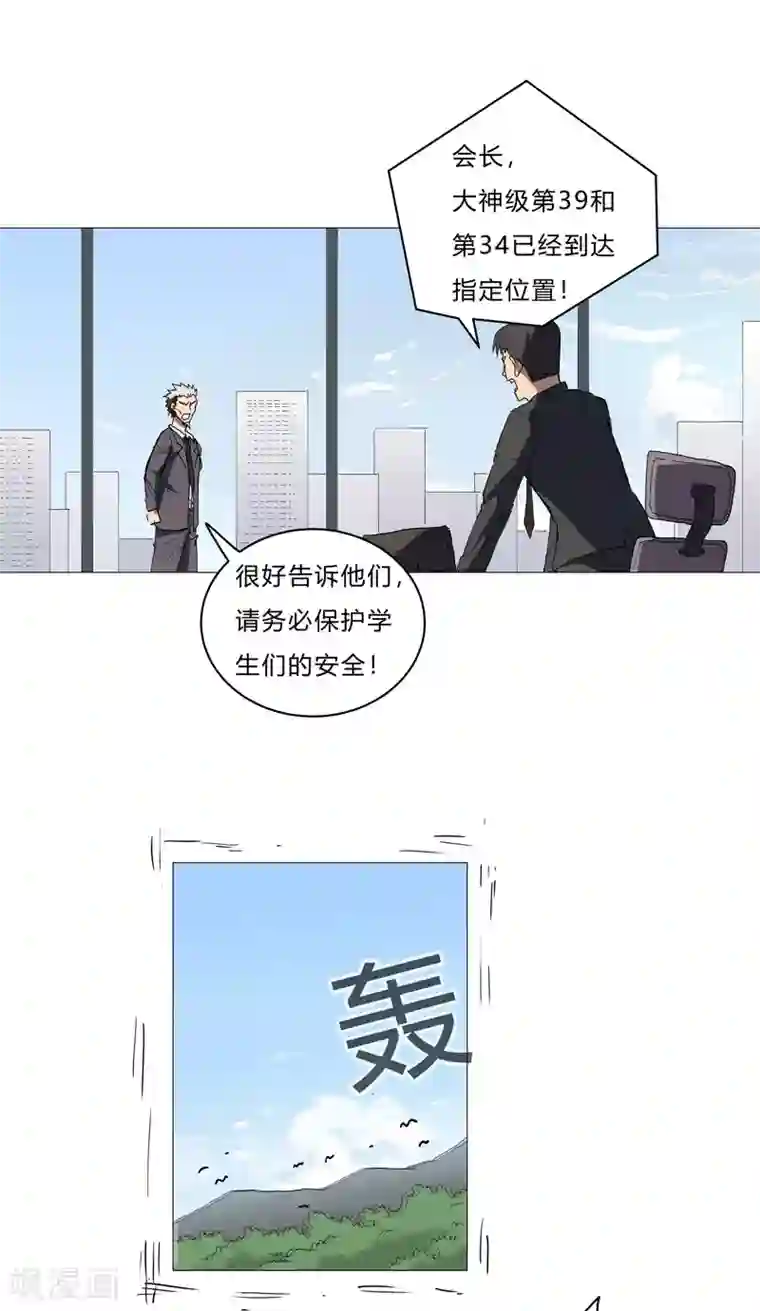 修仙者大战超能力第65话 按原计划行事