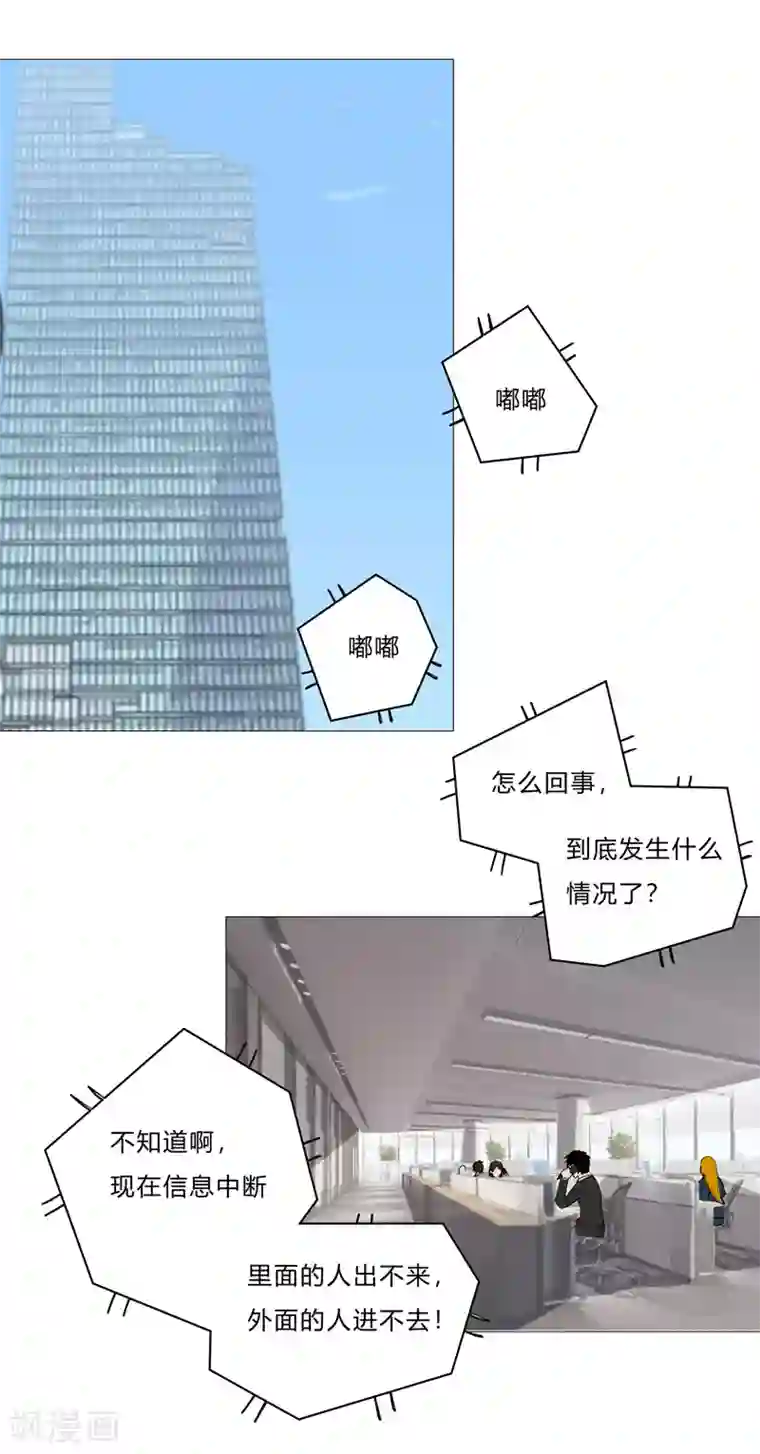 修仙者大战超能力第65话 按原计划行事