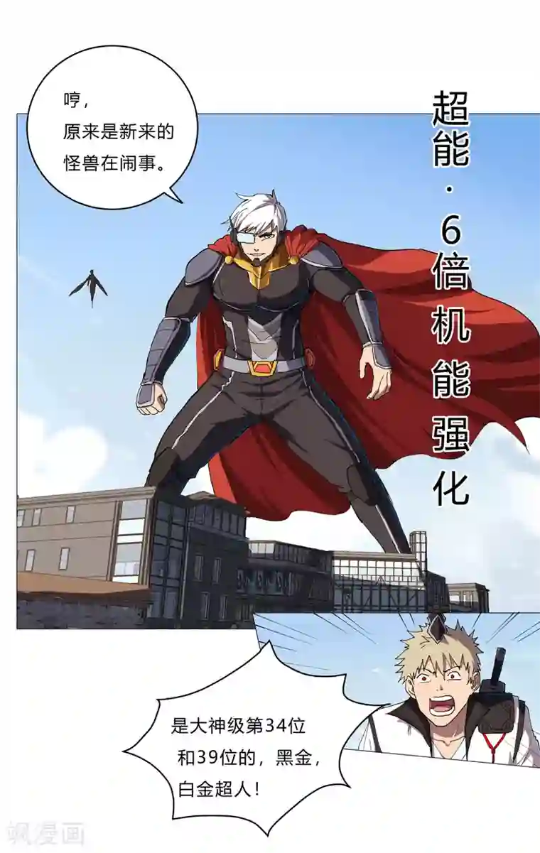 修仙者大战超能力第65话 按原计划行事