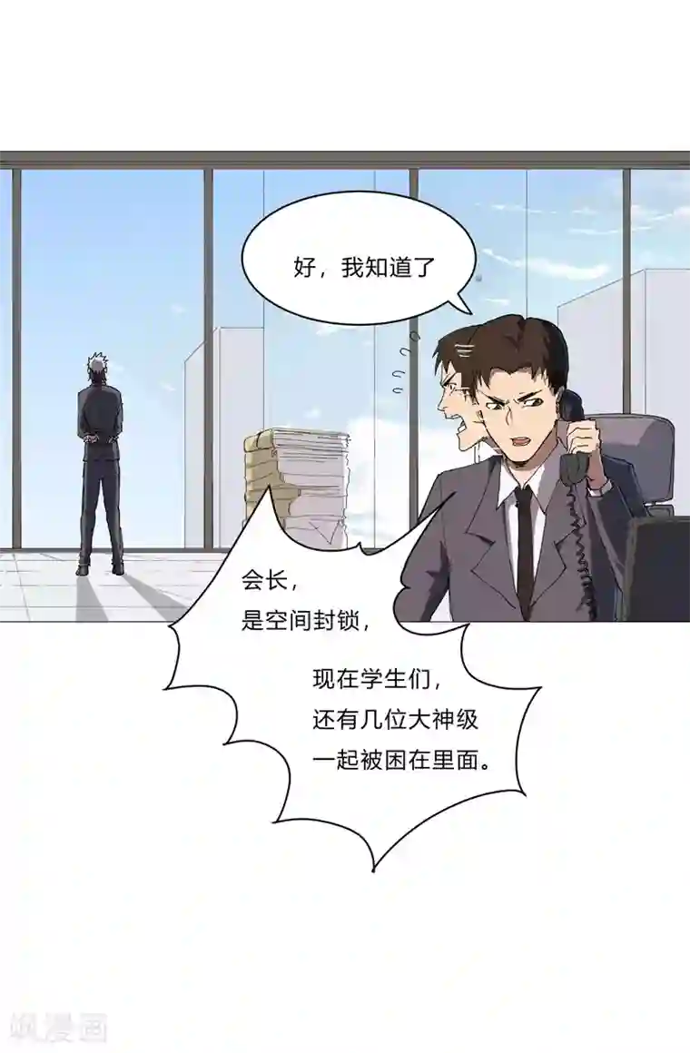 修仙者大战超能力第65话 按原计划行事