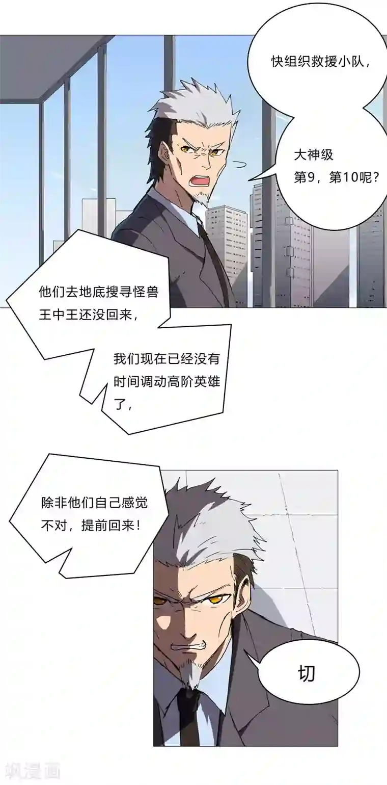 修仙者大战超能力第65话 按原计划行事