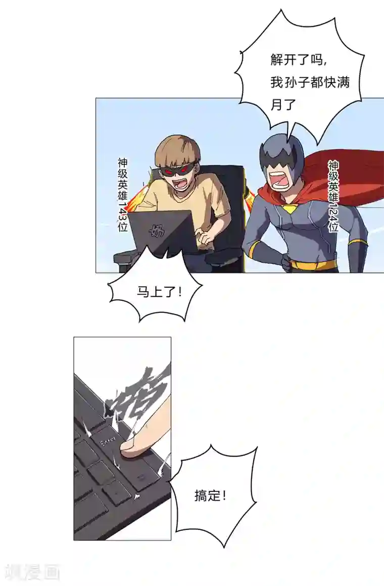 修仙者大战超能力第65话 按原计划行事