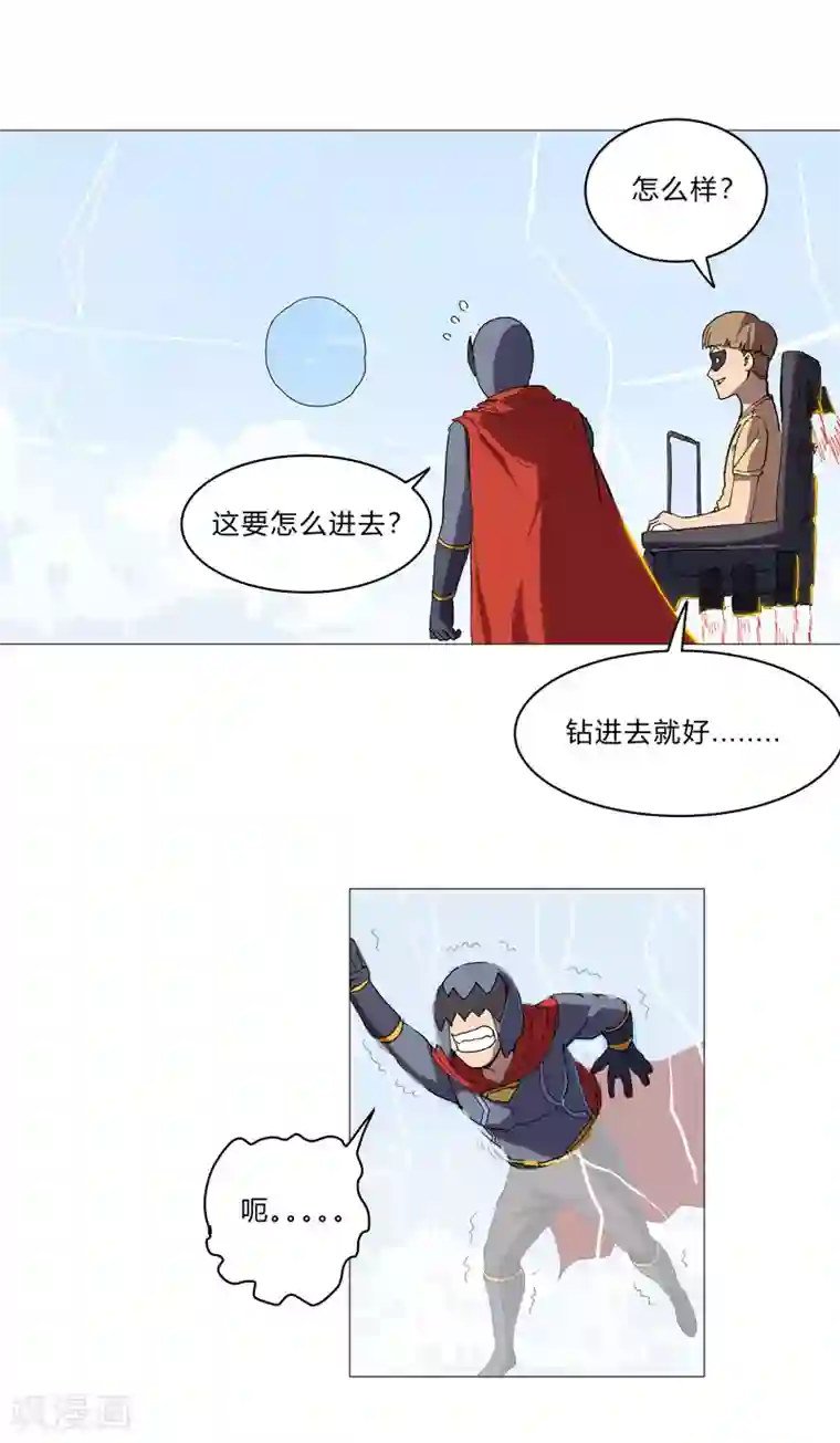 修仙者大战超能力第65话 按原计划行事