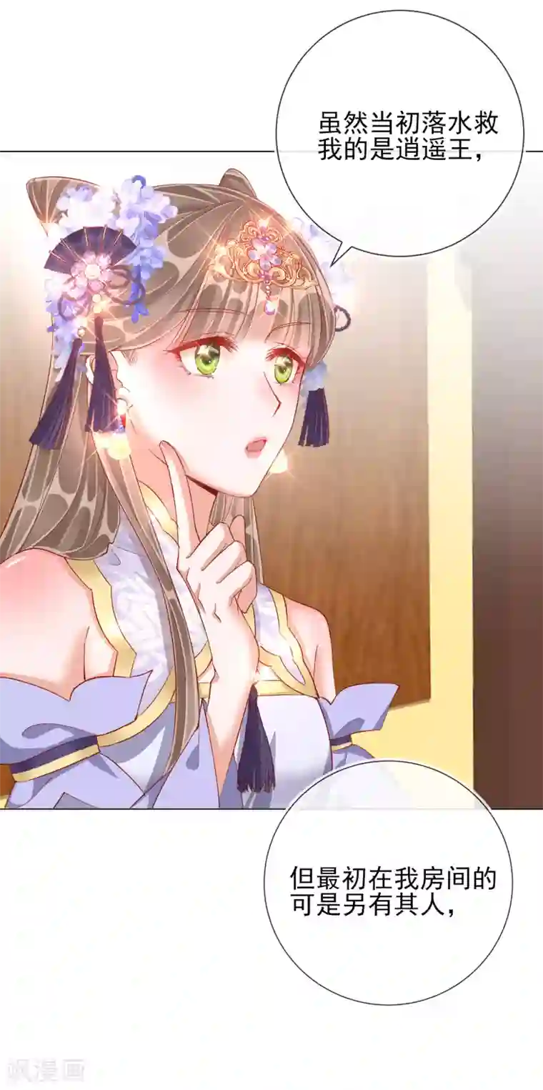 王妃的成长攻略第37话 以身试毒