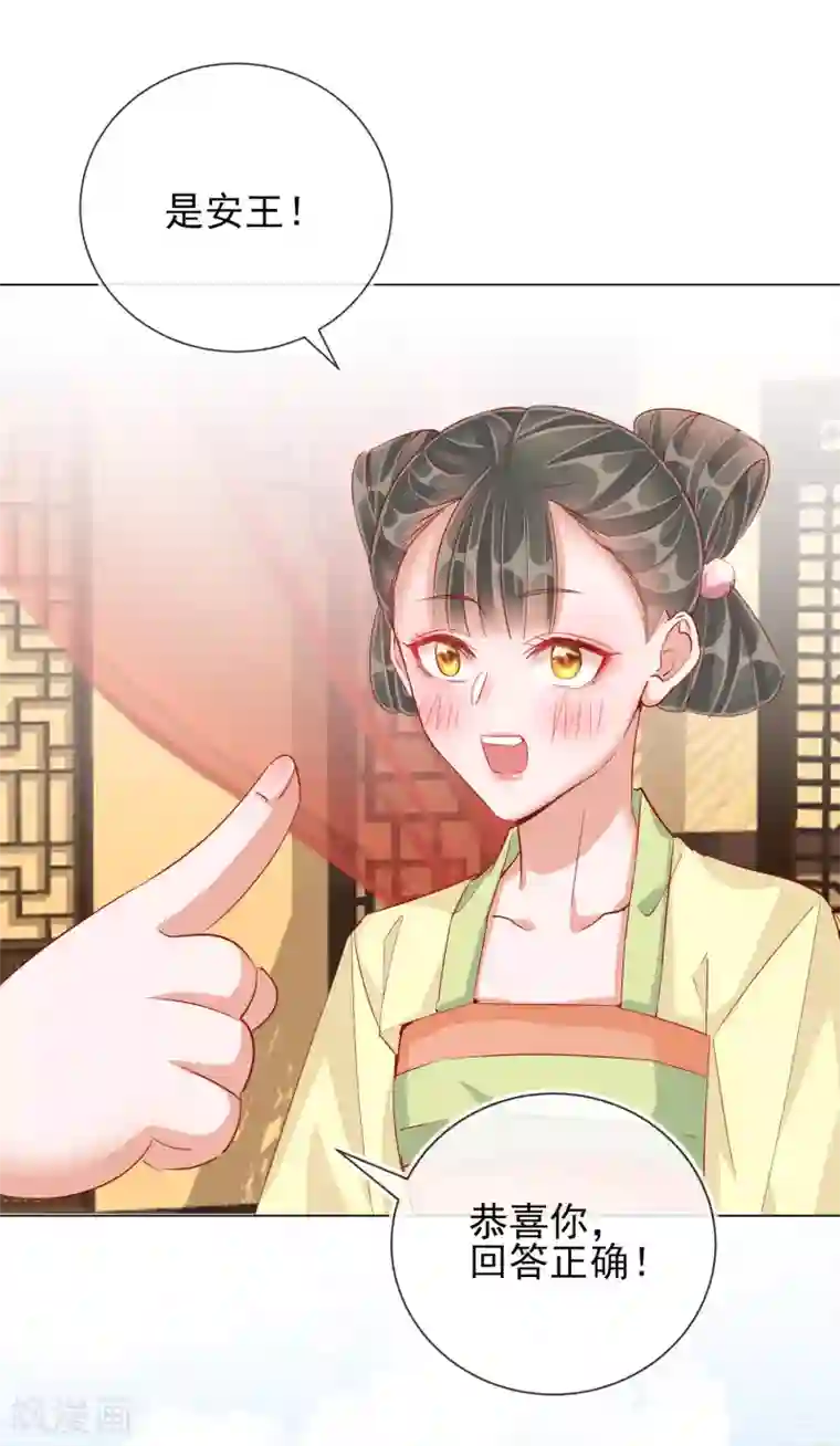 王妃的成长攻略第37话 以身试毒