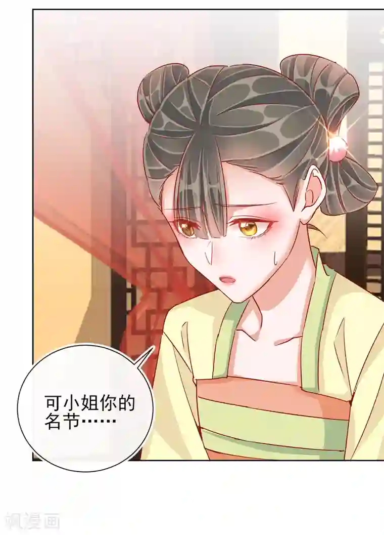 王妃的成长攻略第37话 以身试毒