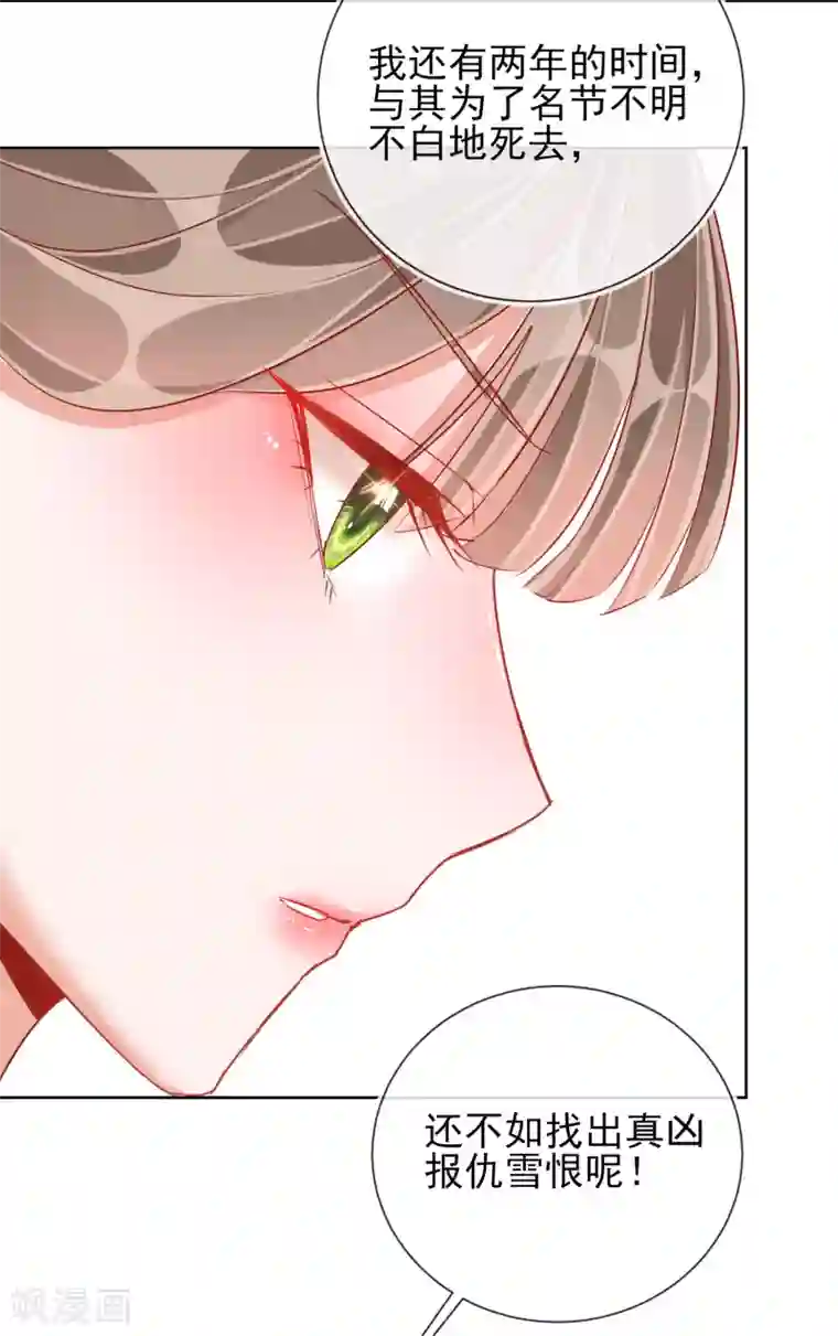 王妃的成长攻略第37话 以身试毒