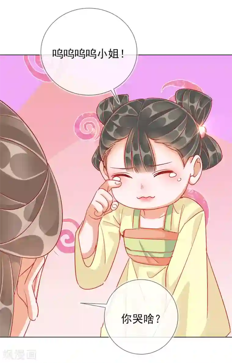 王妃的成长攻略第37话 以身试毒