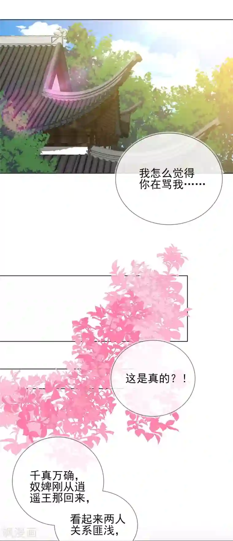王妃的成长攻略第37话 以身试毒