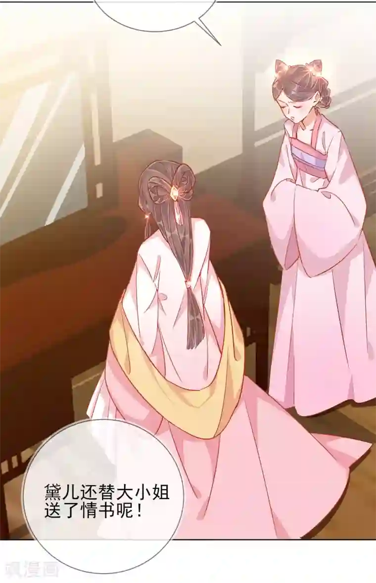 王妃的成长攻略第37话 以身试毒