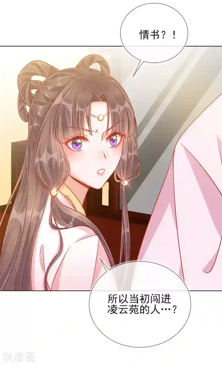 王妃的成长攻略第37话 以身试毒