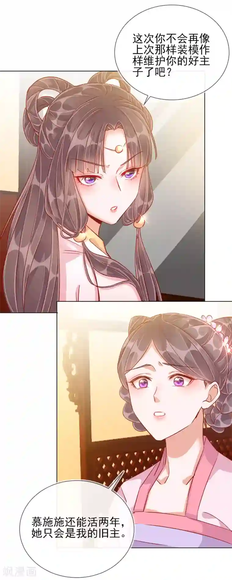 王妃的成长攻略第37话 以身试毒