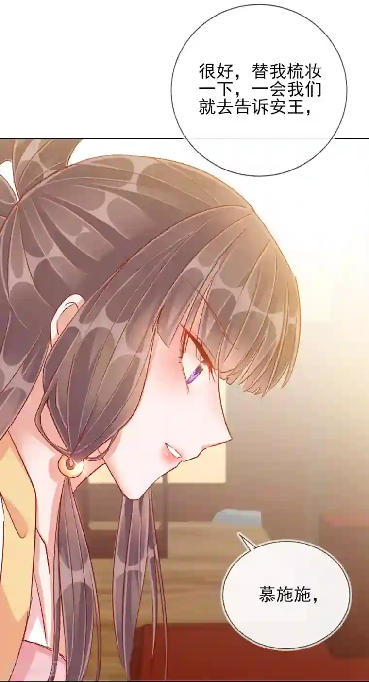 王妃的成长攻略第37话 以身试毒