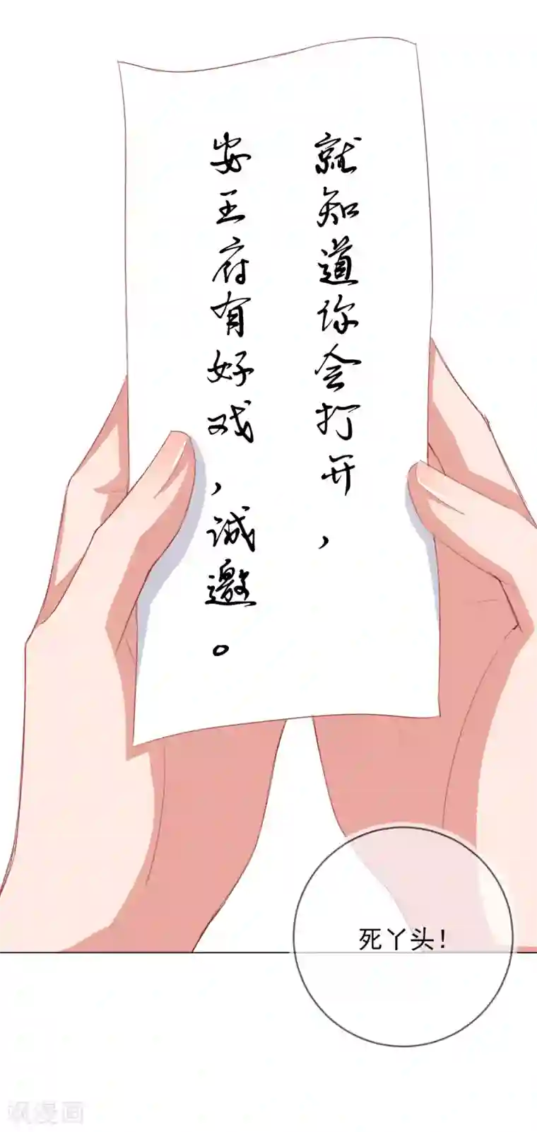 王妃的成长攻略第37话 以身试毒