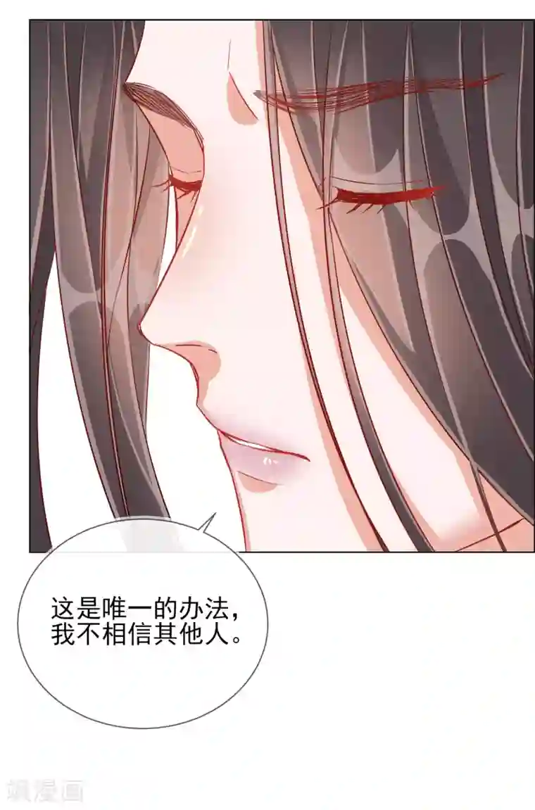 王妃的成长攻略第37话 以身试毒