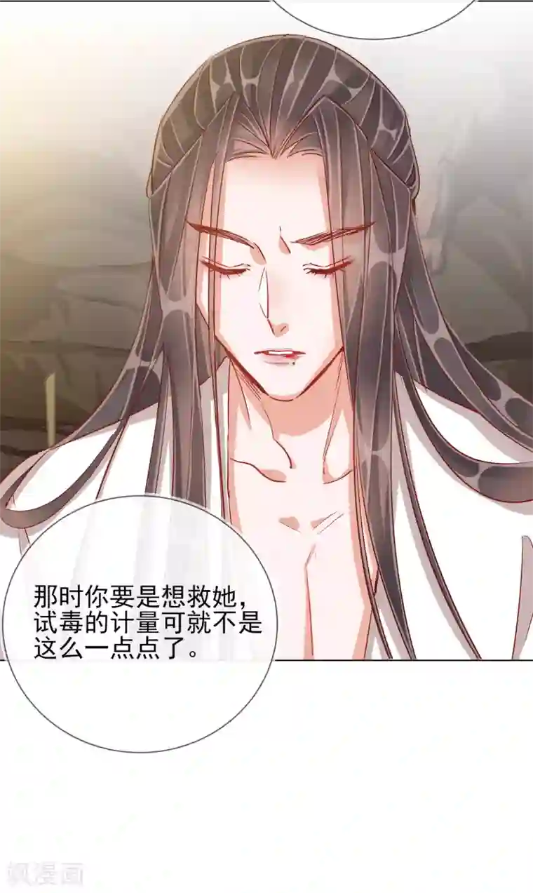 王妃的成长攻略第37话 以身试毒