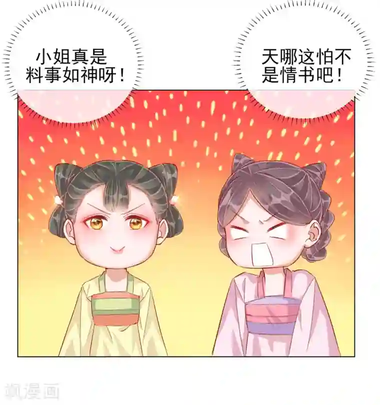 王妃的成长攻略第37话 以身试毒