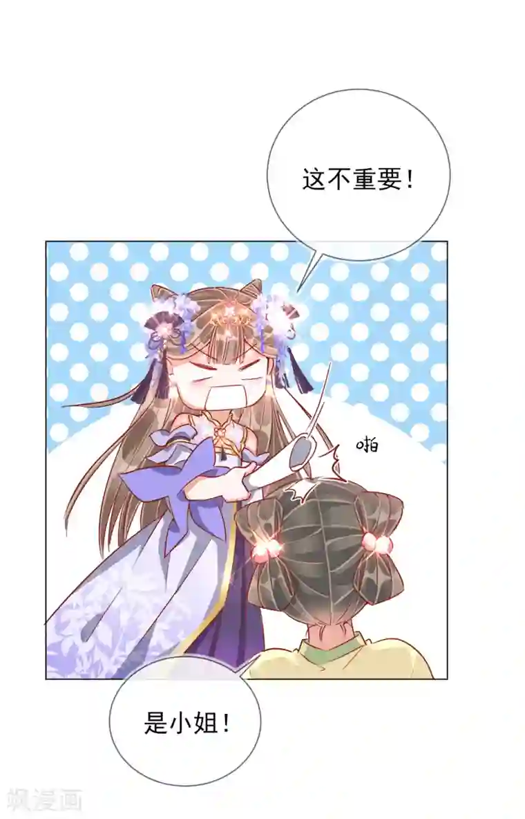 王妃的成长攻略第37话 以身试毒