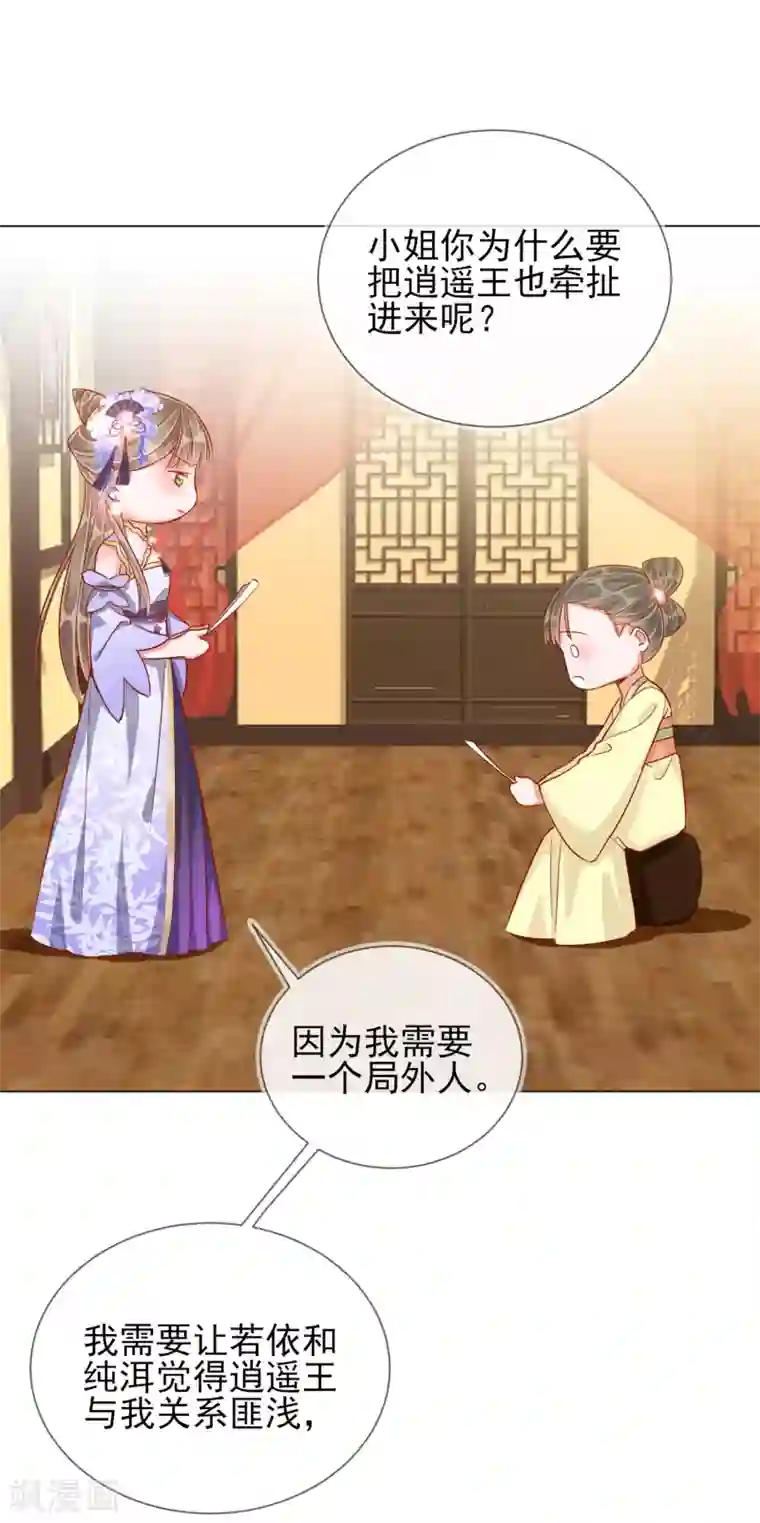 王妃的成长攻略第37话 以身试毒