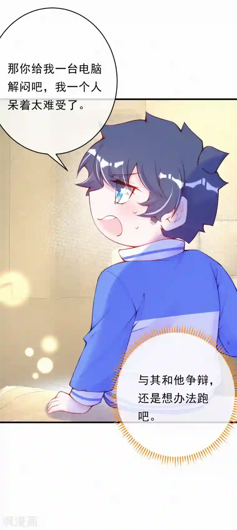 妈咪来袭，天才萌宝酷爹地第100话 他没救了