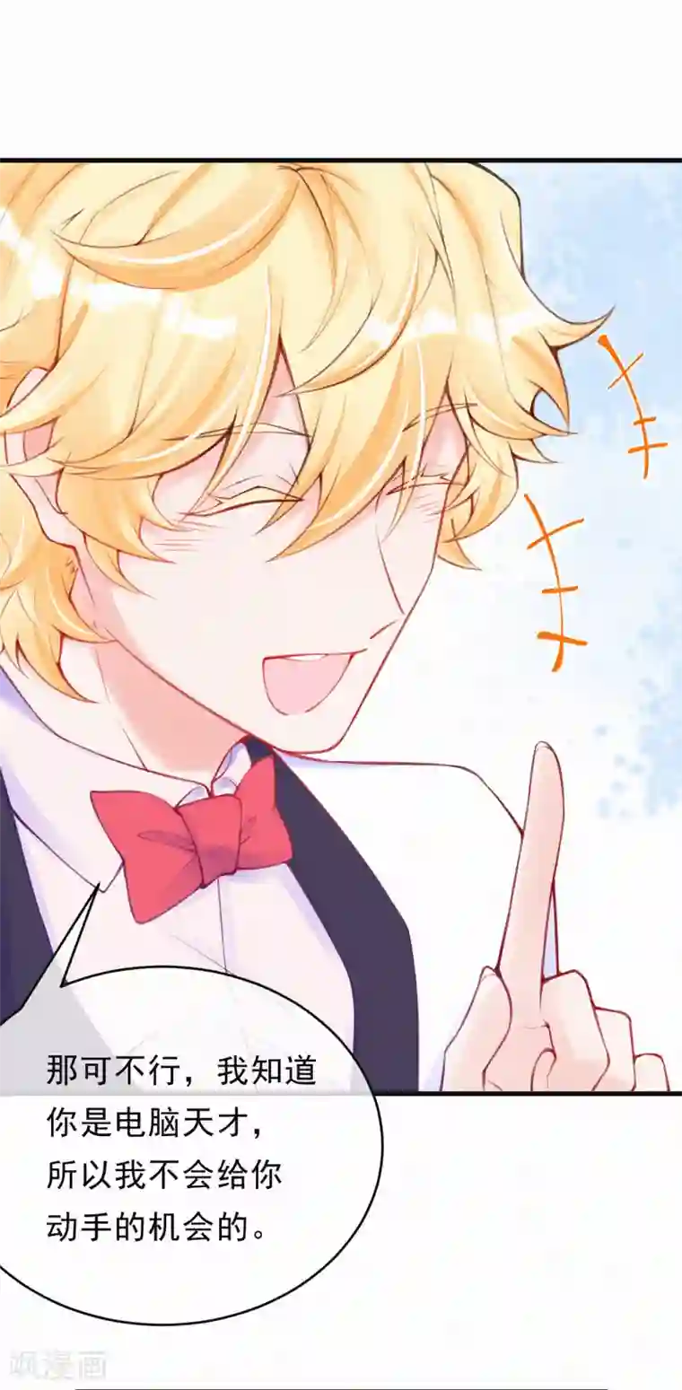 妈咪来袭，天才萌宝酷爹地第100话 他没救了