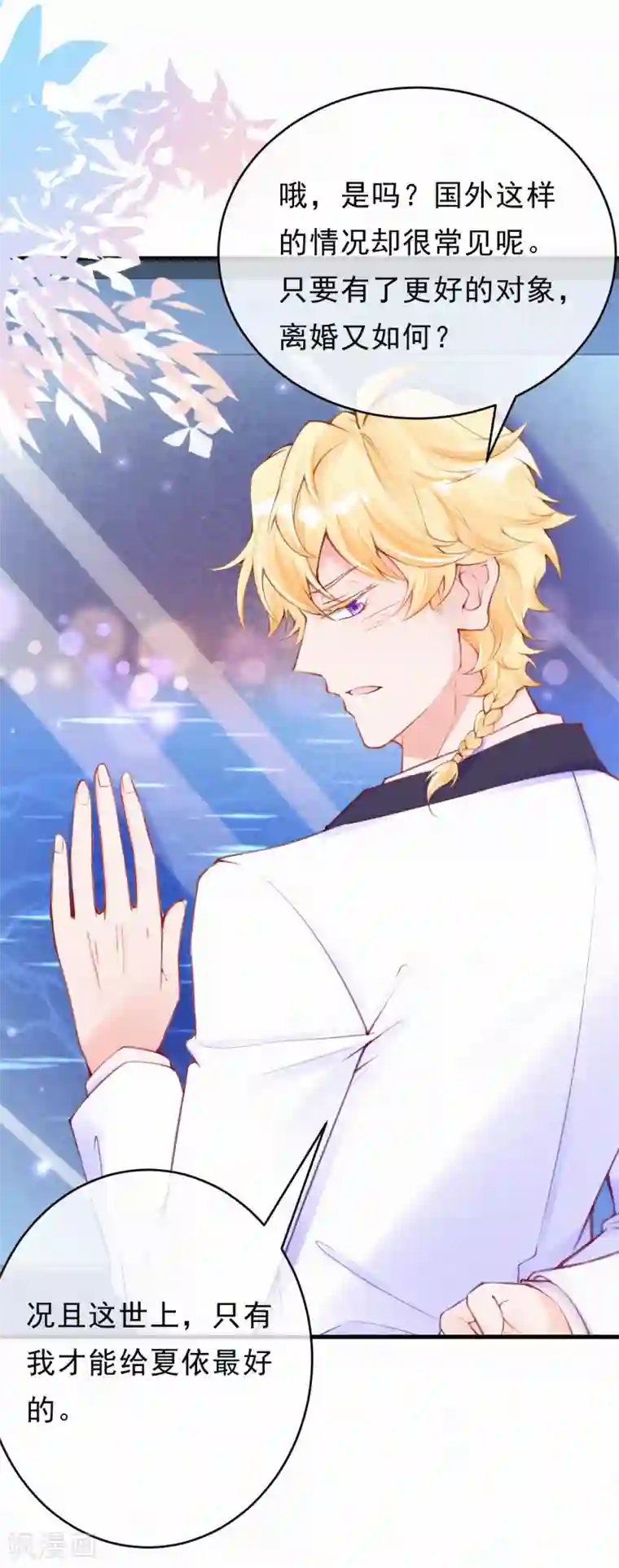 妈咪来袭，天才萌宝酷爹地第100话 他没救了