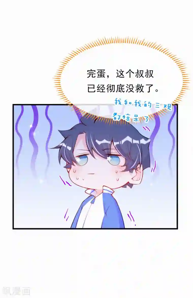 妈咪来袭，天才萌宝酷爹地第100话 他没救了