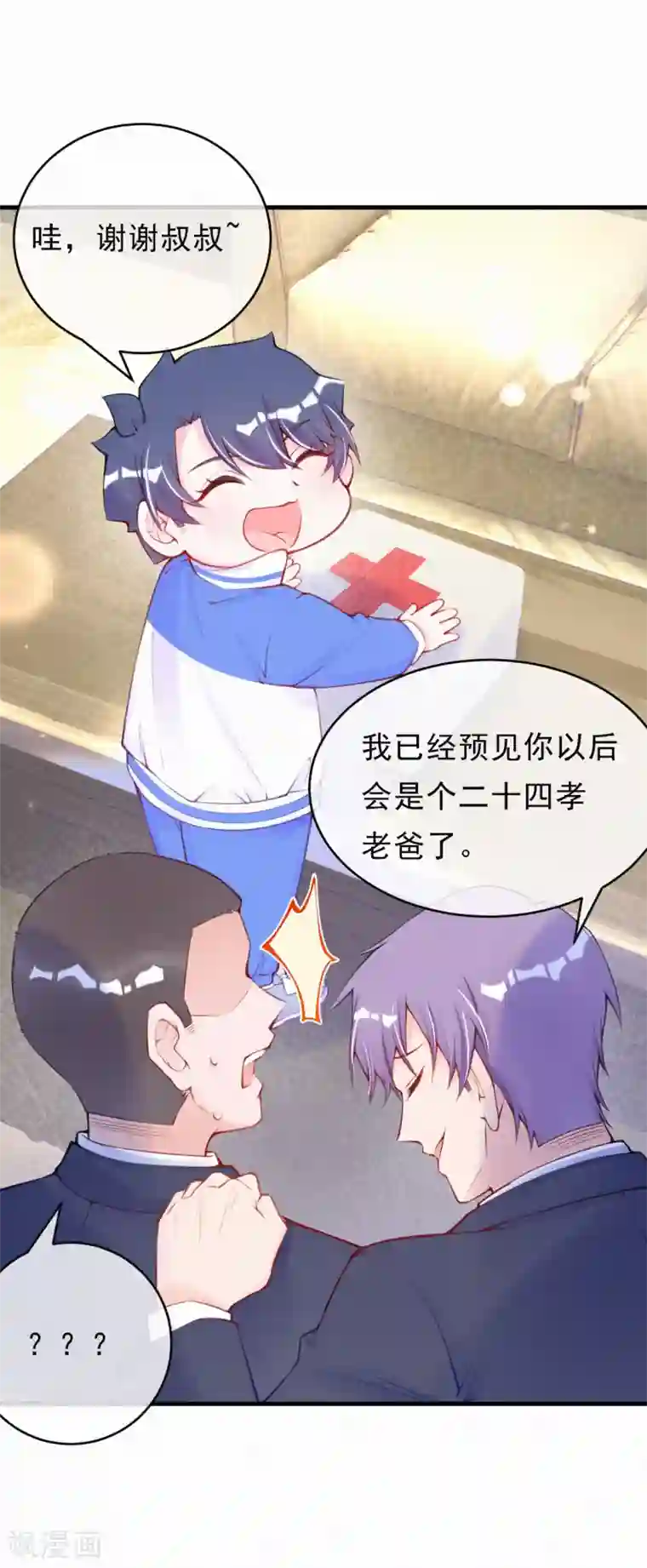 妈咪来袭，天才萌宝酷爹地第101话 来玩医生游戏吧~