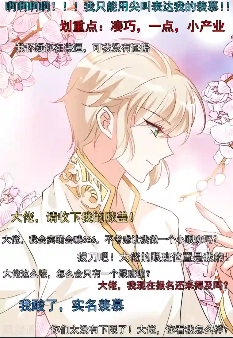 她来了，请趴下第34话3 装X的正确方式