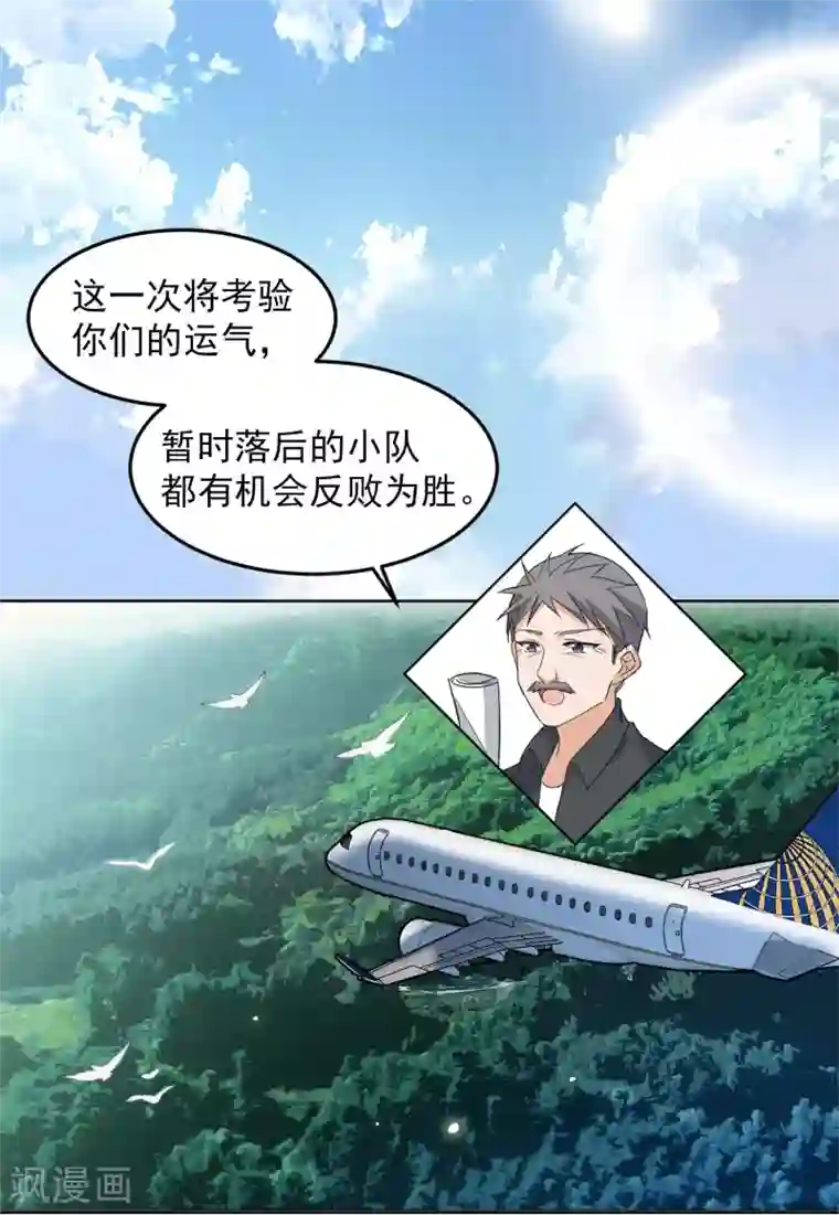 她来了，请趴下第34话3 装X的正确方式