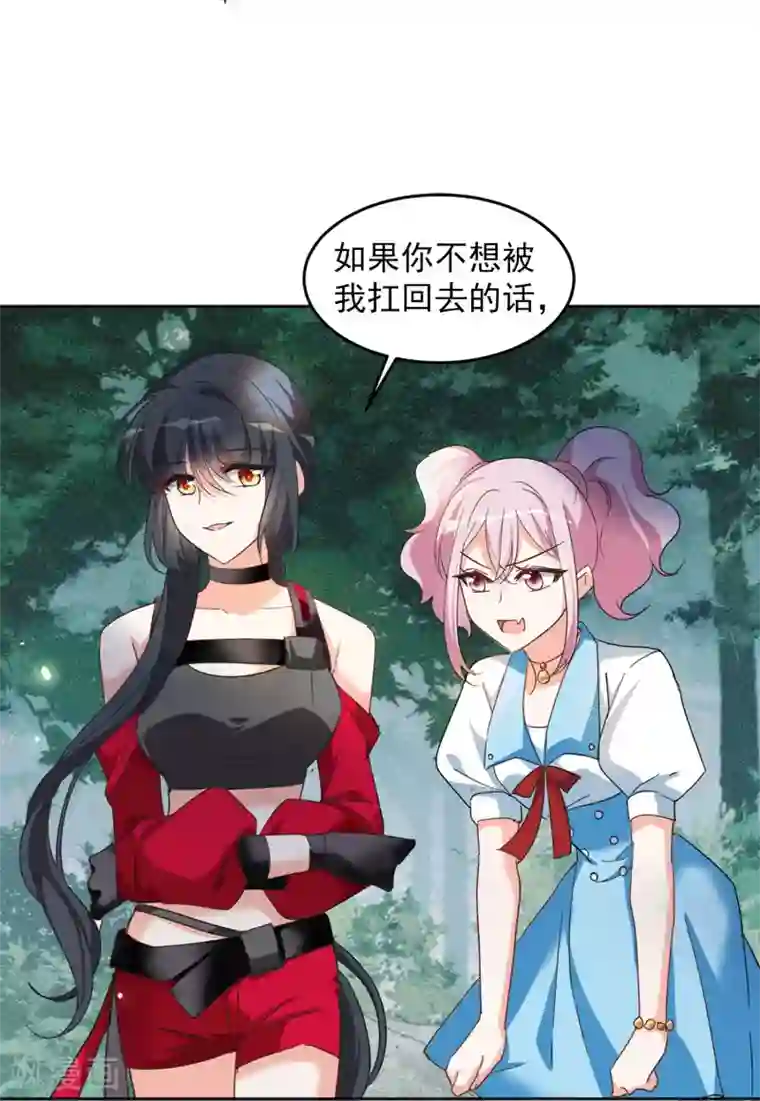 她来了，请趴下第34话3 装X的正确方式