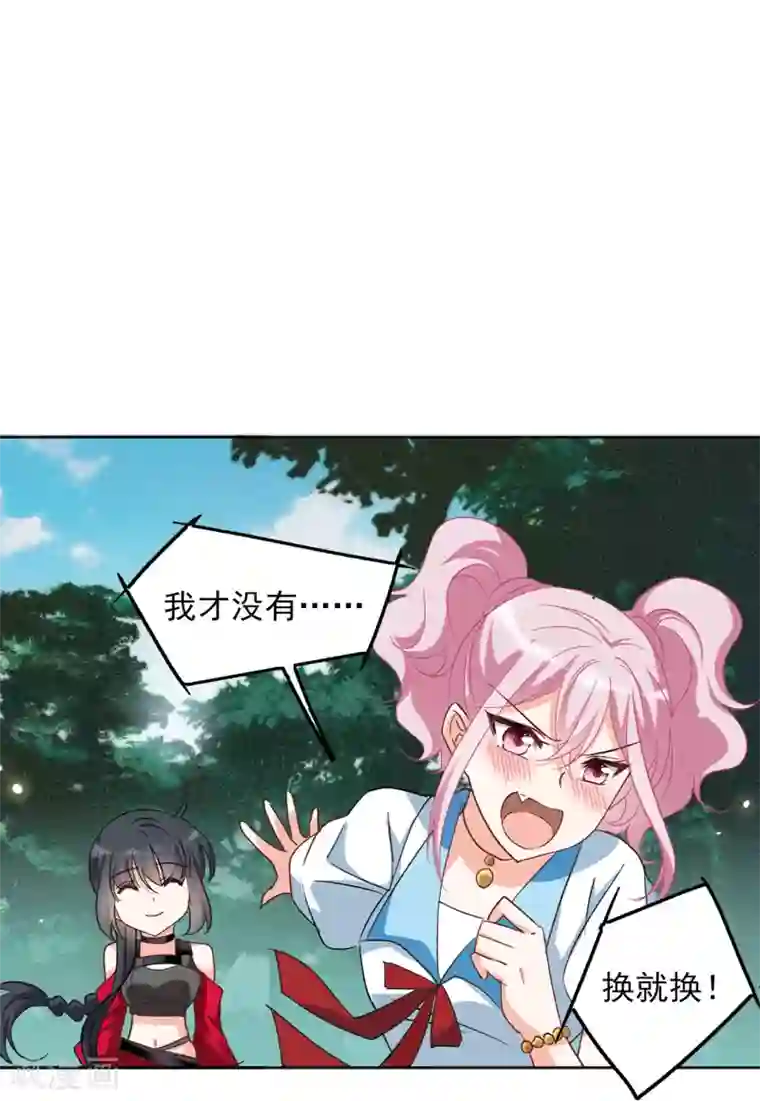 她来了，请趴下第34话3 装X的正确方式