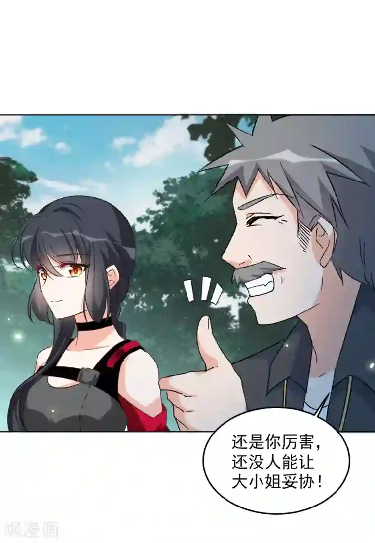 她来了，请趴下第34话3 装X的正确方式