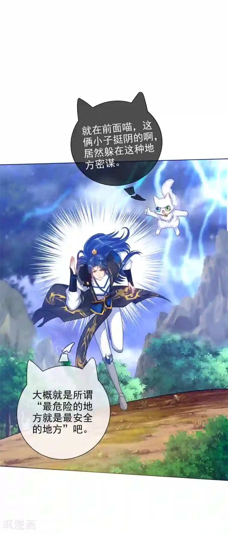 谐帝为尊第75话 代表天劫消灭你！