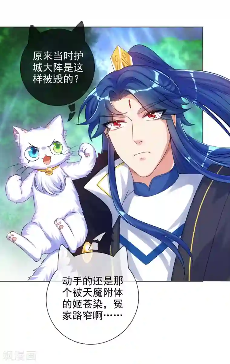 谐帝为尊第75话 代表天劫消灭你！