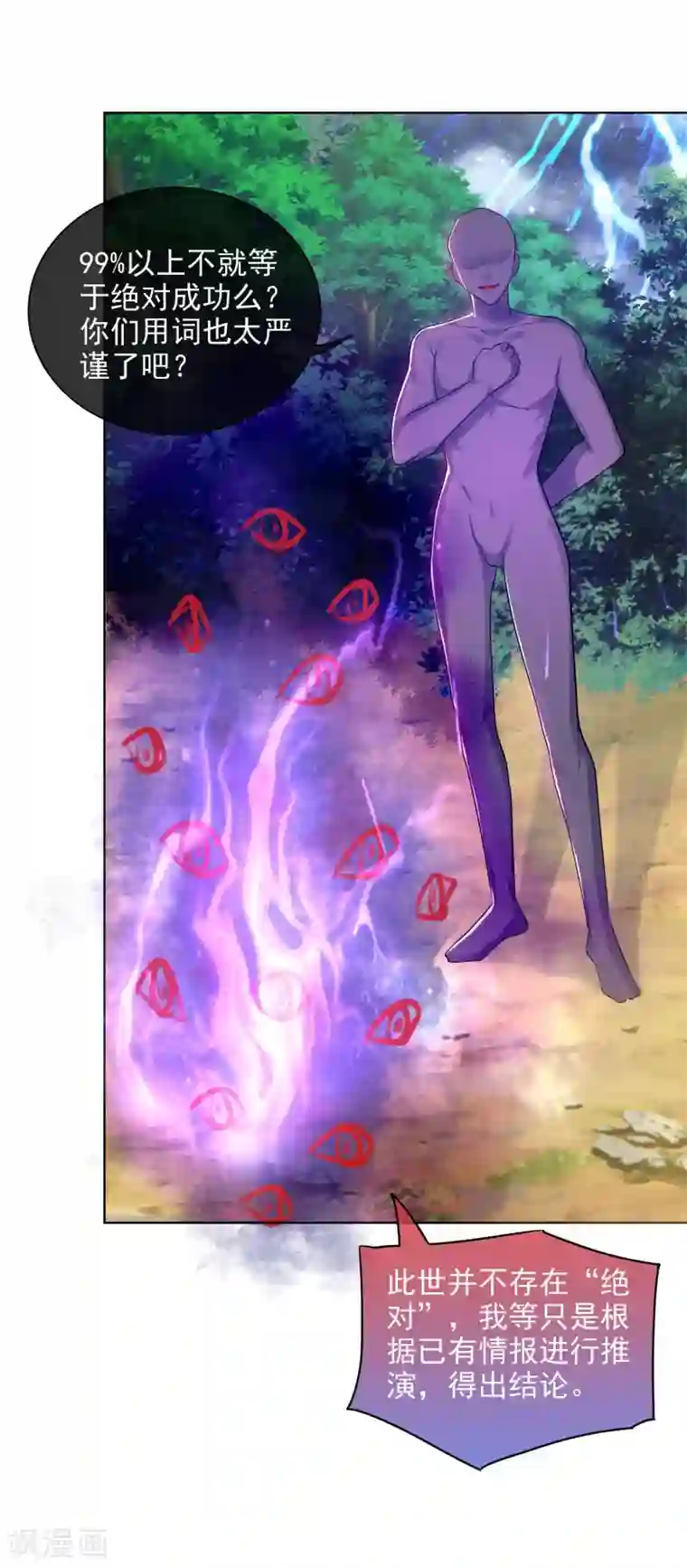 谐帝为尊第75话 代表天劫消灭你！