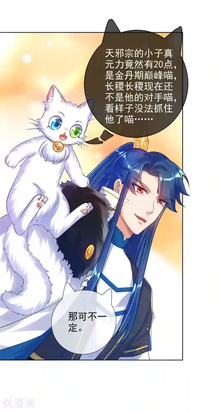 谐帝为尊第75话 代表天劫消灭你！