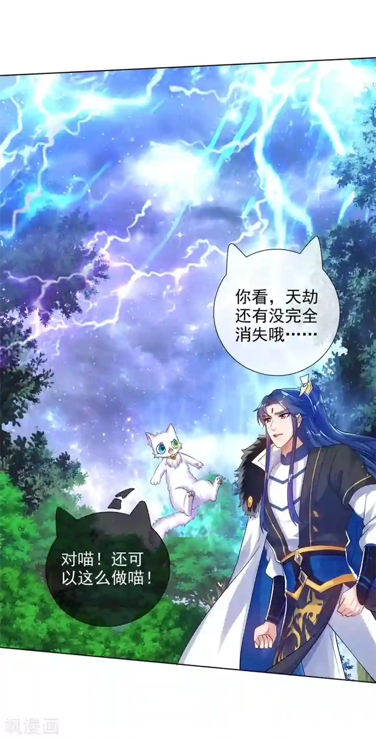 谐帝为尊第75话 代表天劫消灭你！